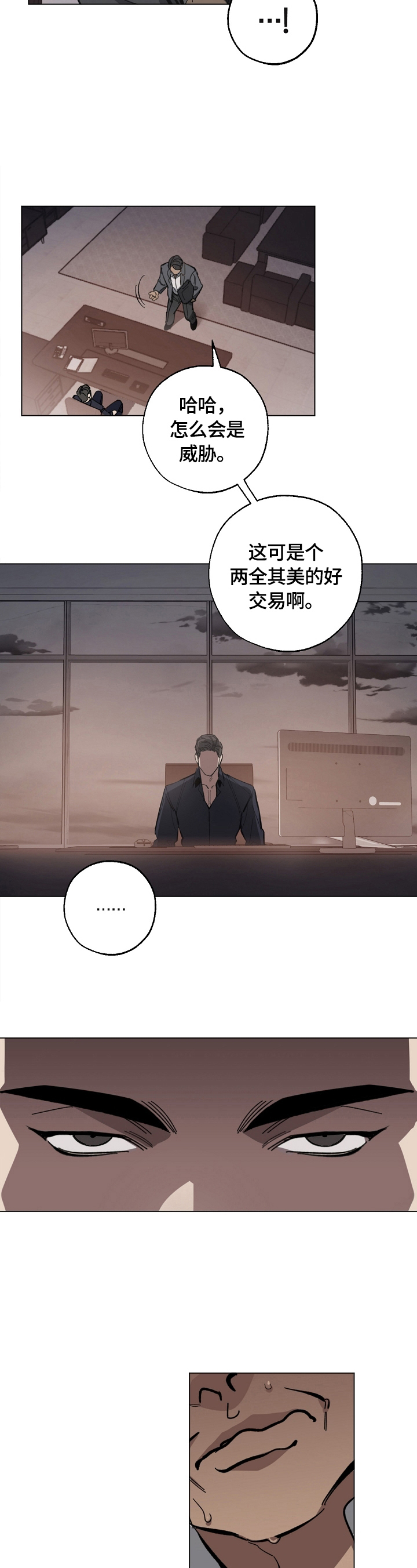 《危险交换》第1章证据 第3页