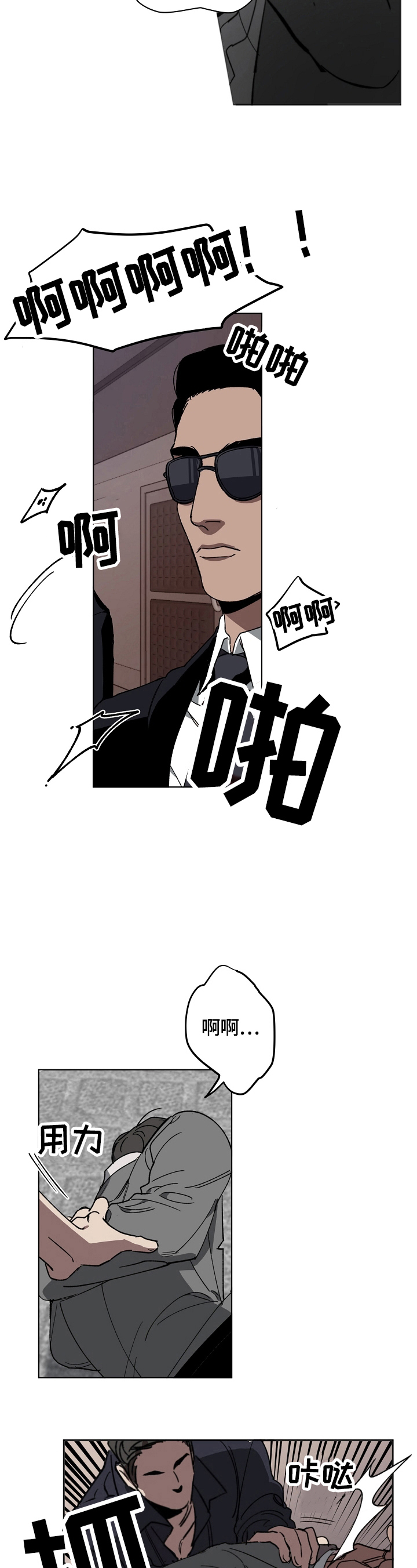 《危险交换》第1章证据 第6页