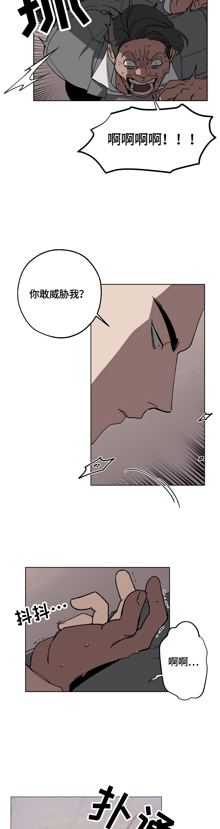 《危险交换》第1章证据 第7页