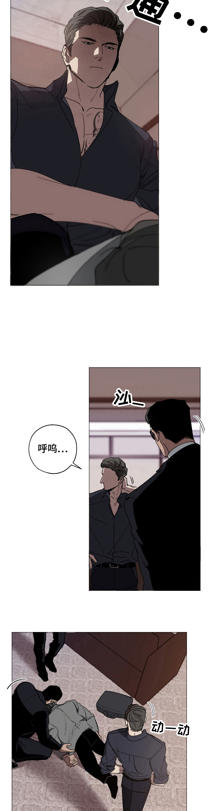 《危险交换》第1章证据 第8页