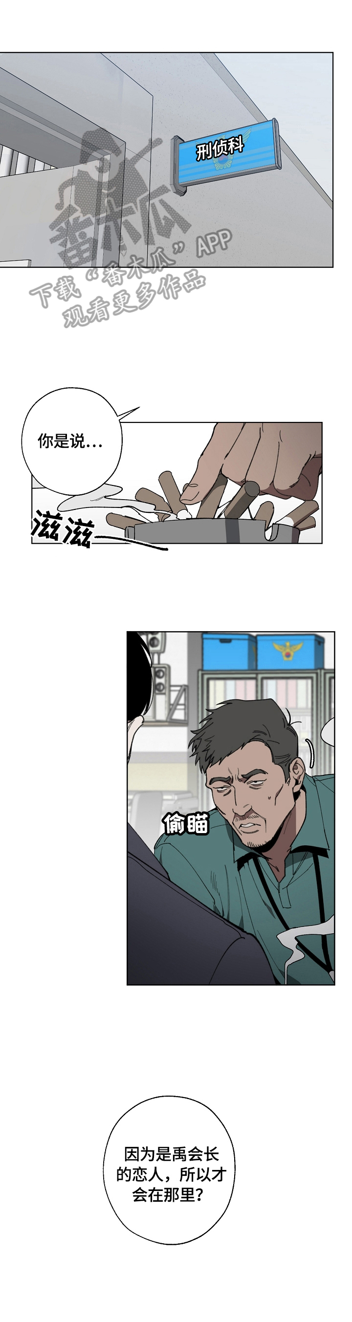 《危险交换》第3章审问 第1页