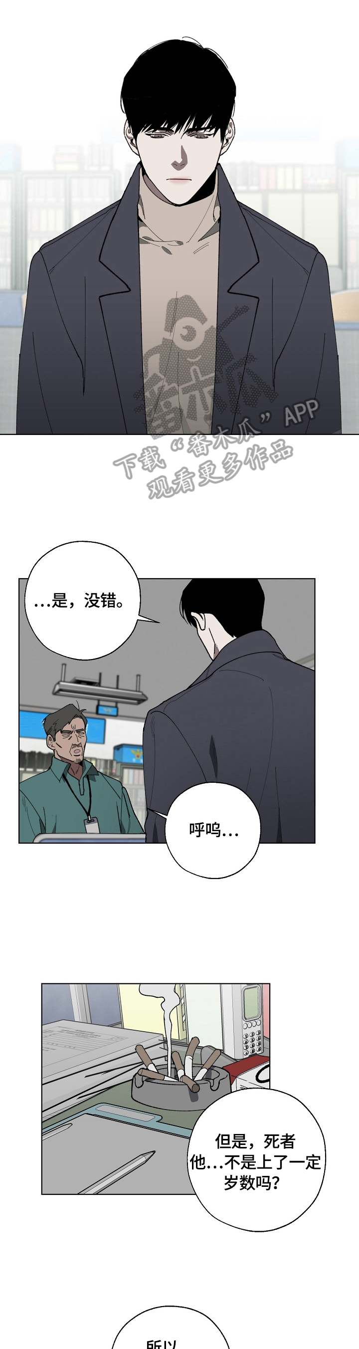 《危险交换》第3章审问 第2页