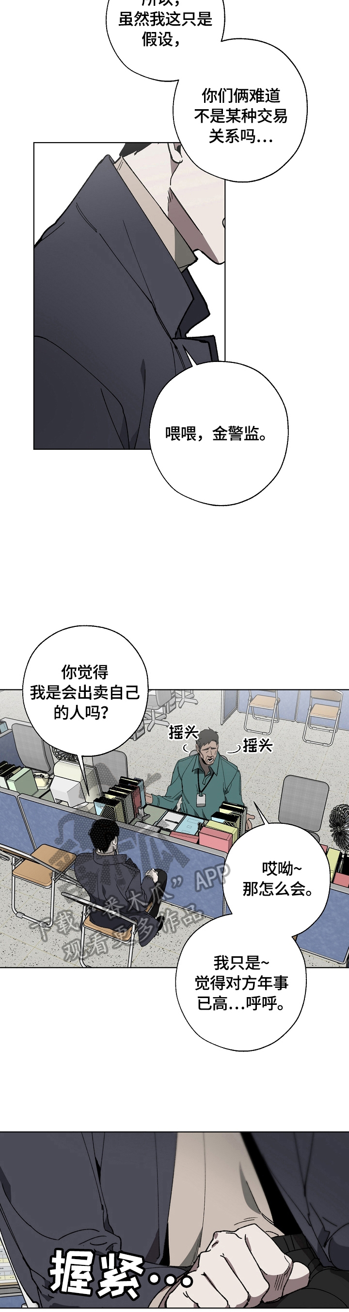 《危险交换》第3章审问 第3页