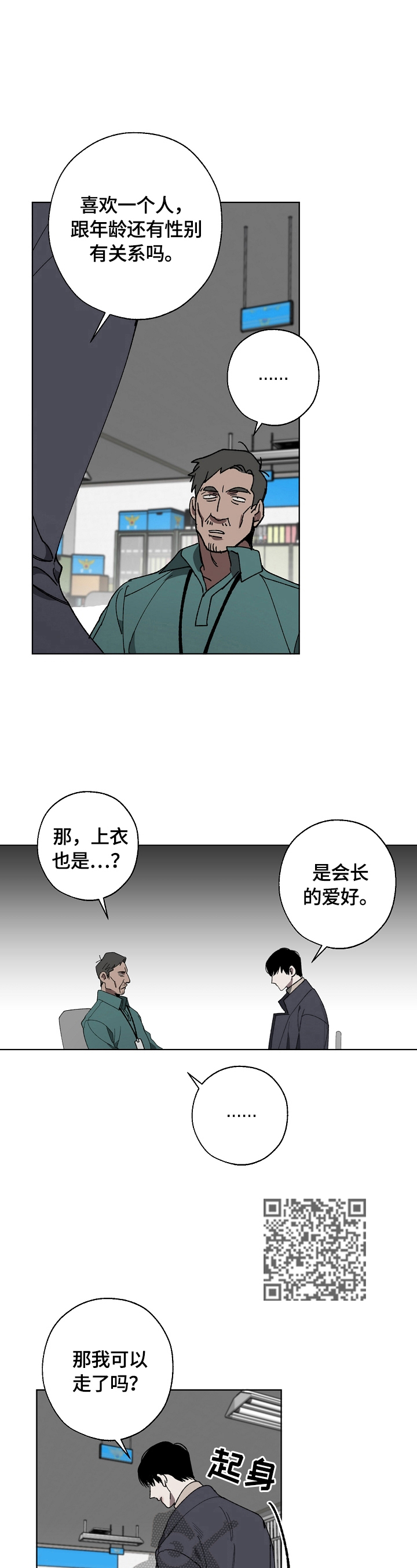 《危险交换》第3章审问 第4页