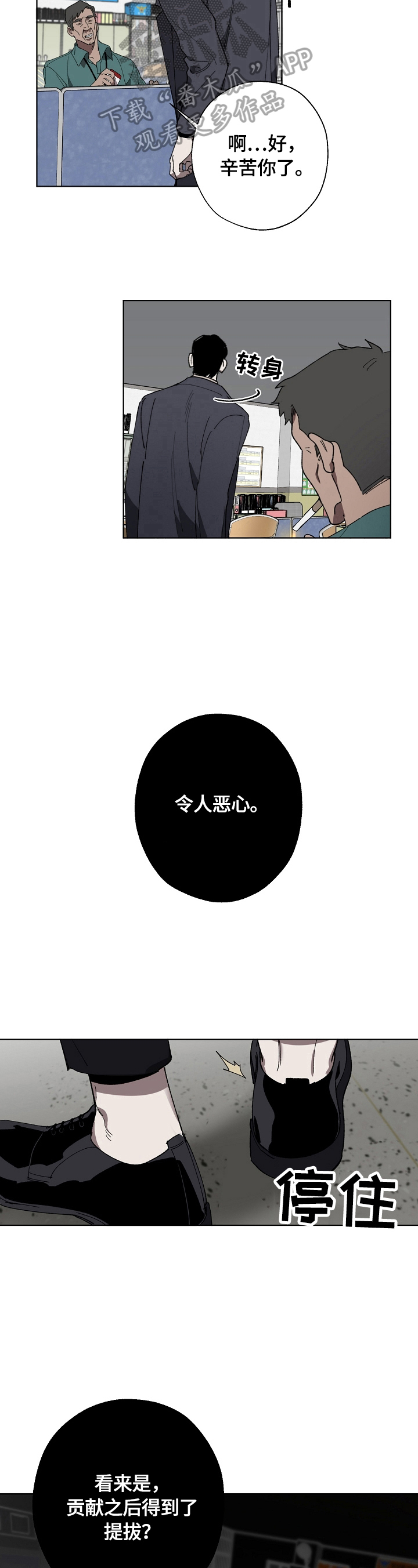 《危险交换》第3章审问 第5页