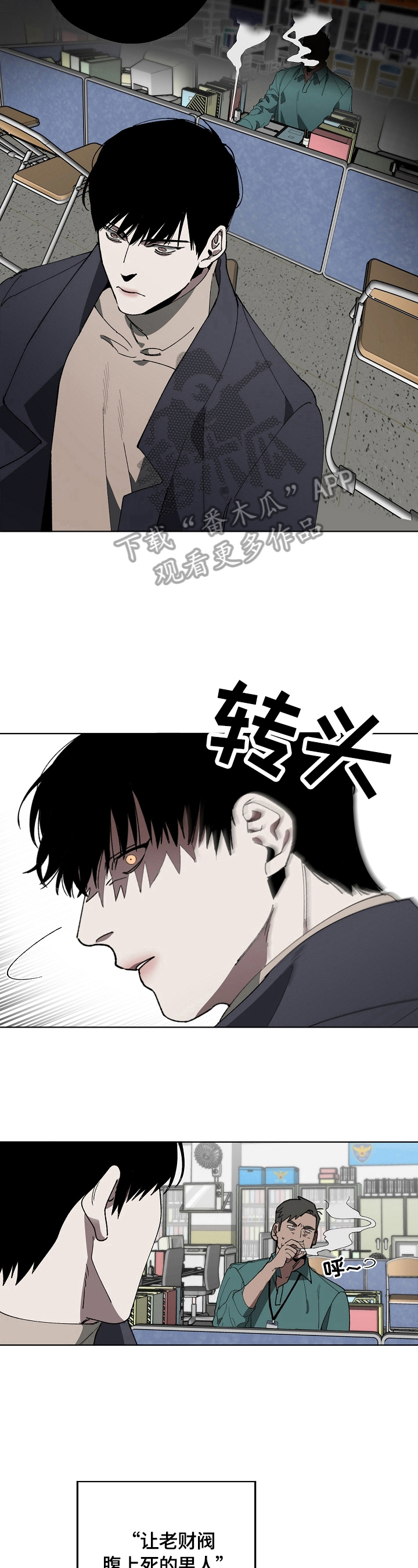 《危险交换》第3章审问 第6页