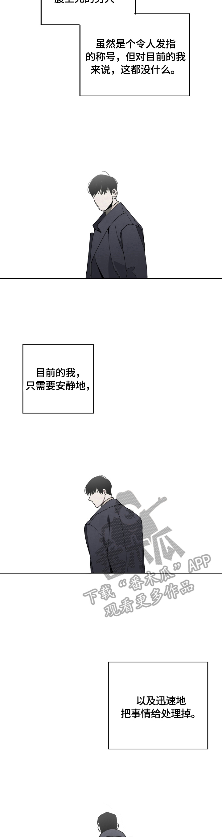 《危险交换》第3章审问 第7页