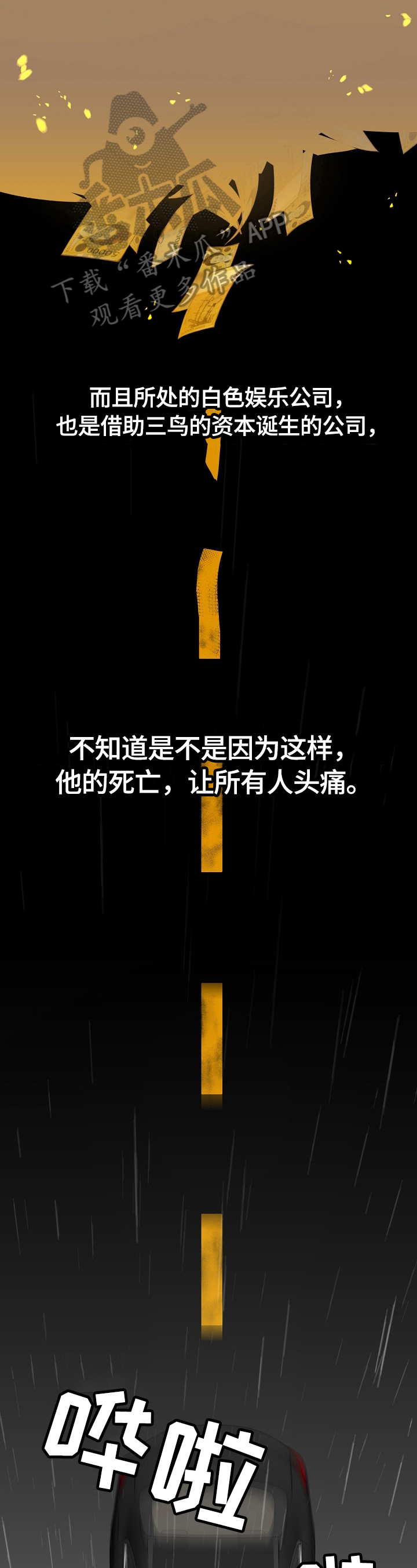 《危险交换》第4章见面 第2页