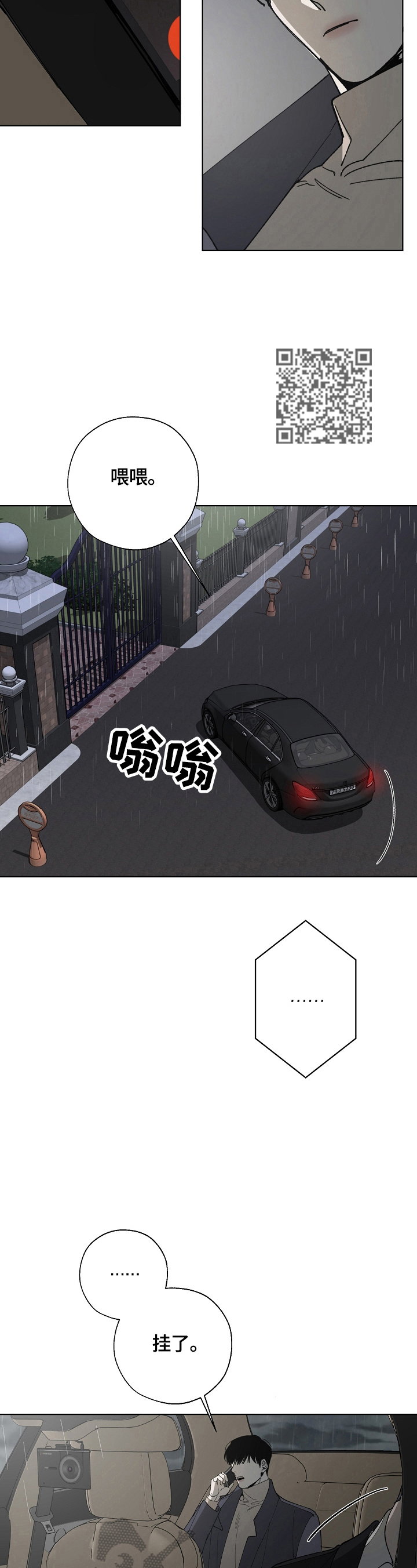 《危险交换》第4章见面 第5页
