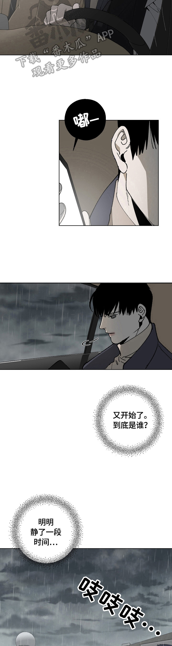 《危险交换》第4章见面 第6页