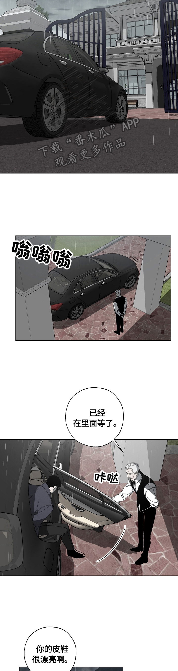 《危险交换》第4章见面 第7页