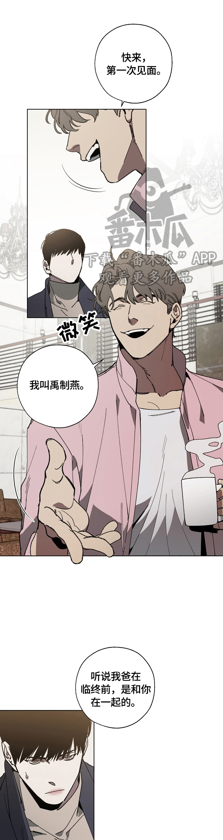 《危险交换》第5章保护 第1页