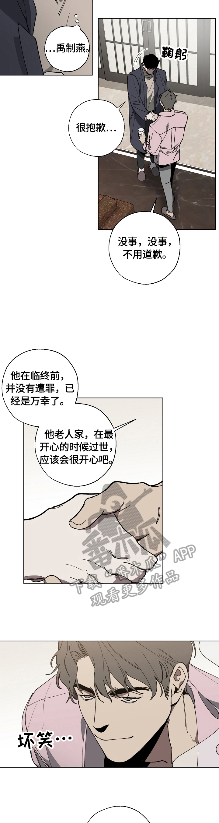 《危险交换》第5章保护 第2页