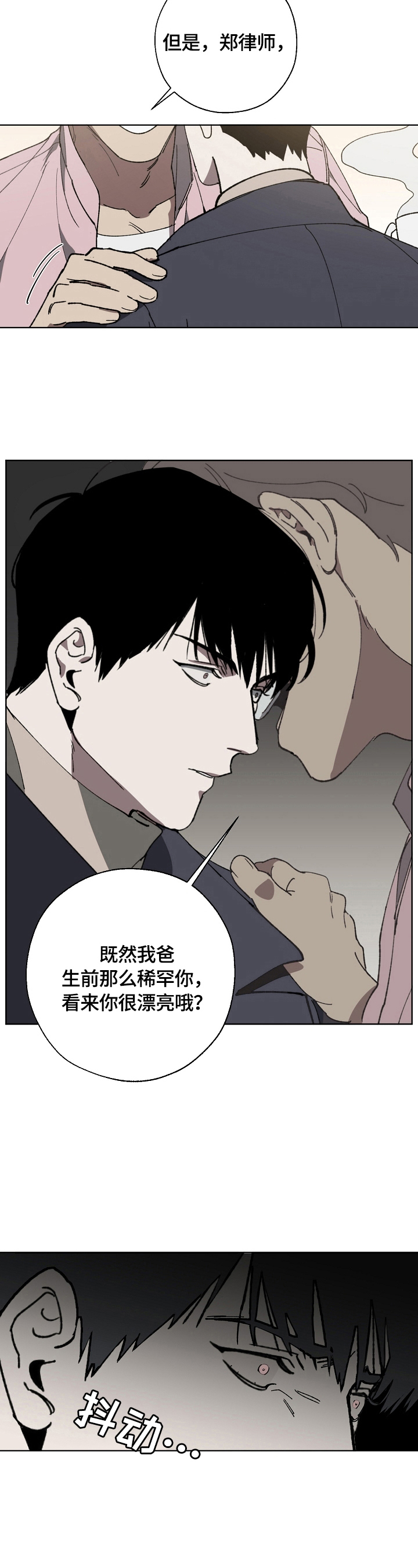 《危险交换》第5章保护 第3页