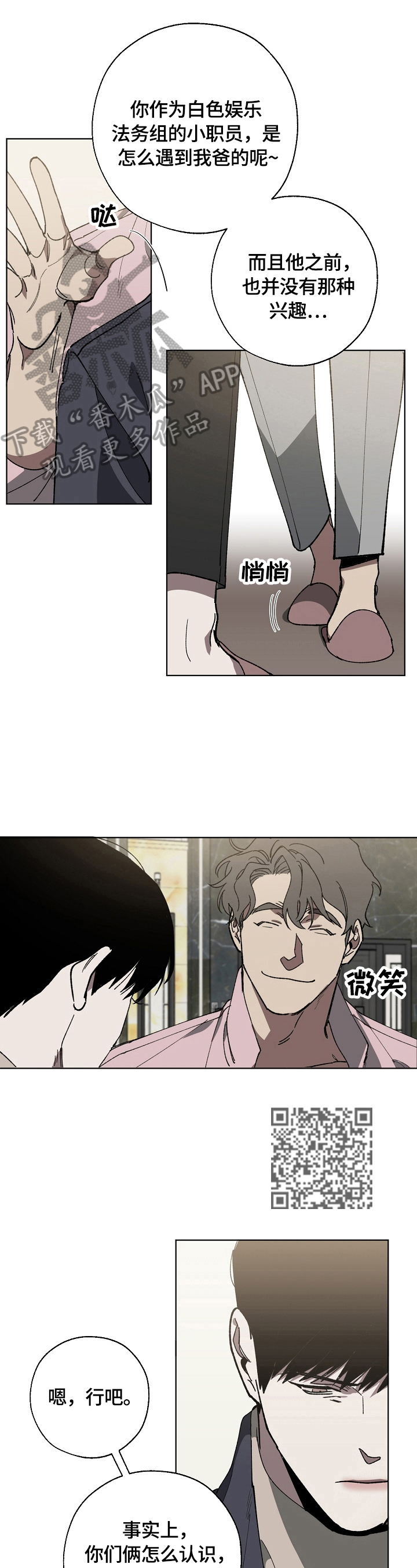 《危险交换》第5章保护 第4页