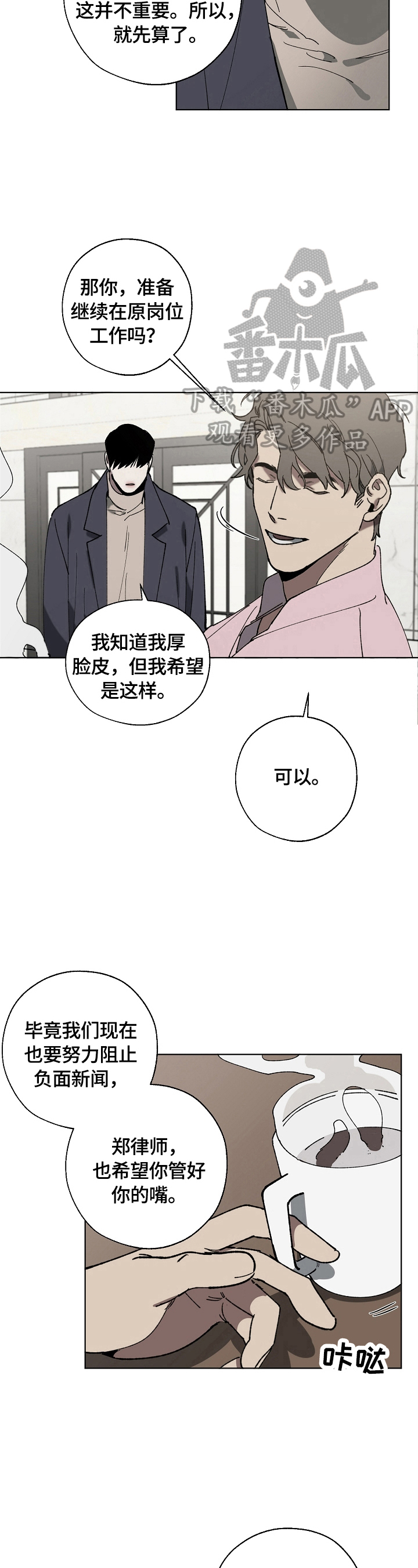 《危险交换》第5章保护 第5页