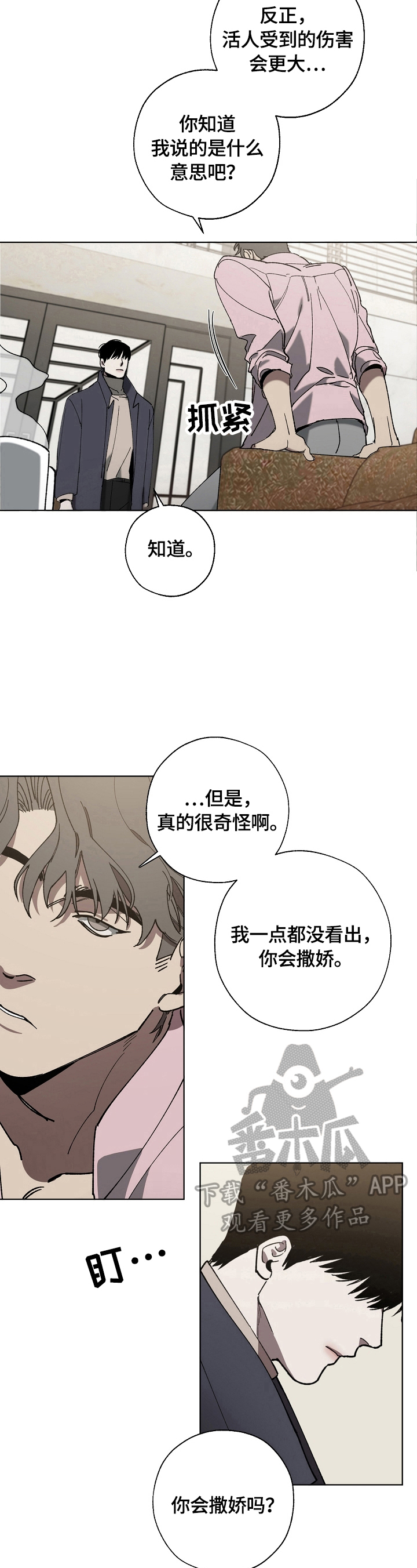 《危险交换》第5章保护 第6页