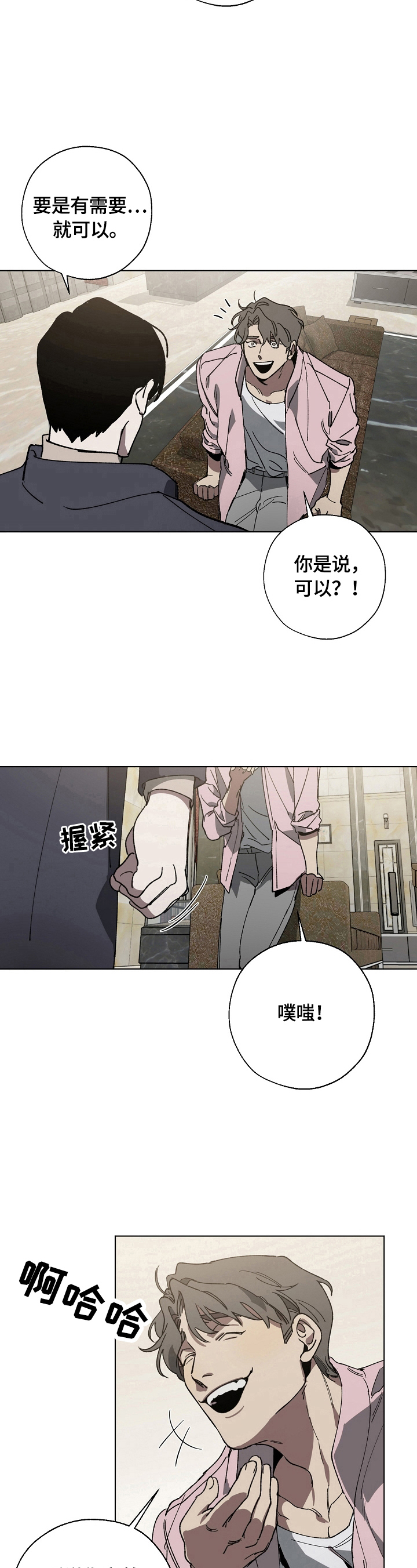 《危险交换》第5章保护 第7页