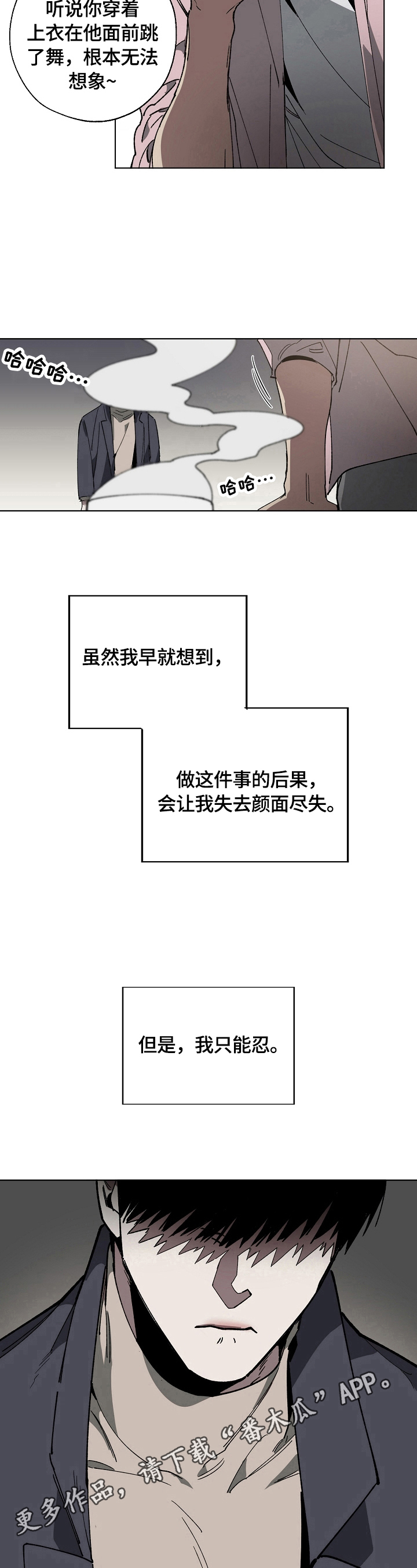 《危险交换》第5章保护 第8页