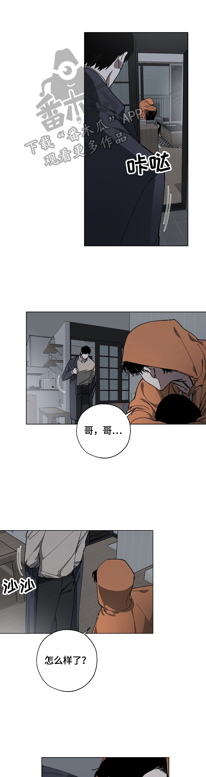 《危险交换》第6章警告 第1页
