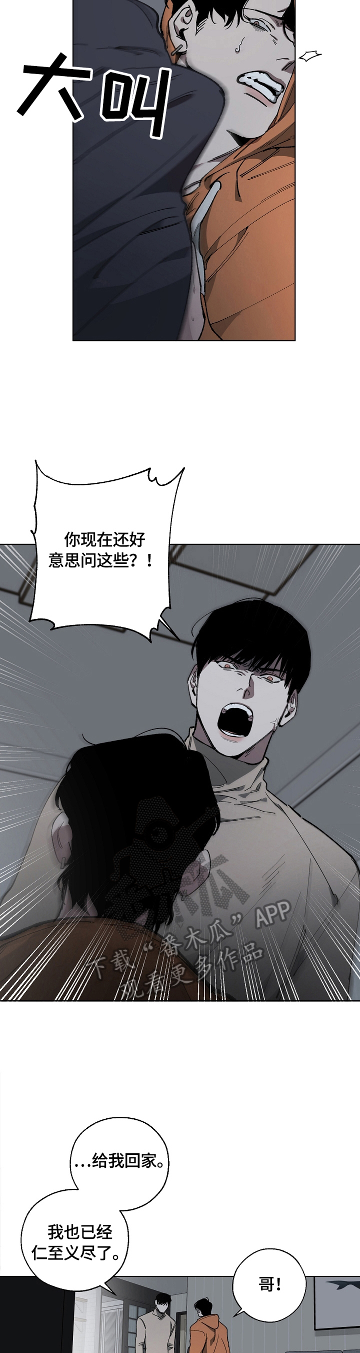 《危险交换》第6章警告 第2页