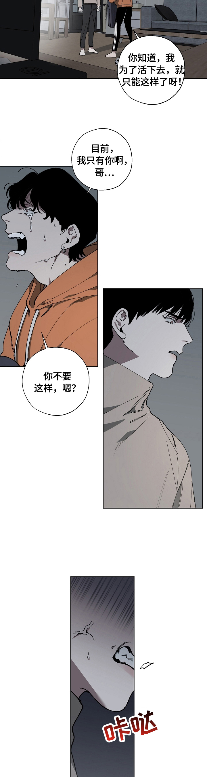 《危险交换》第6章警告 第3页