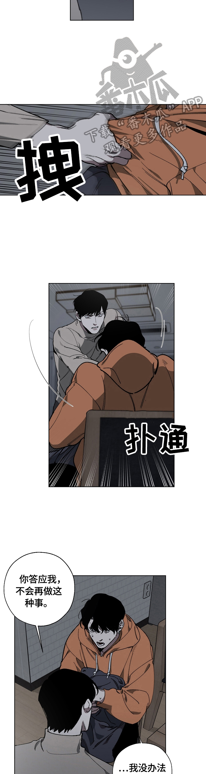 《危险交换》第6章警告 第4页
