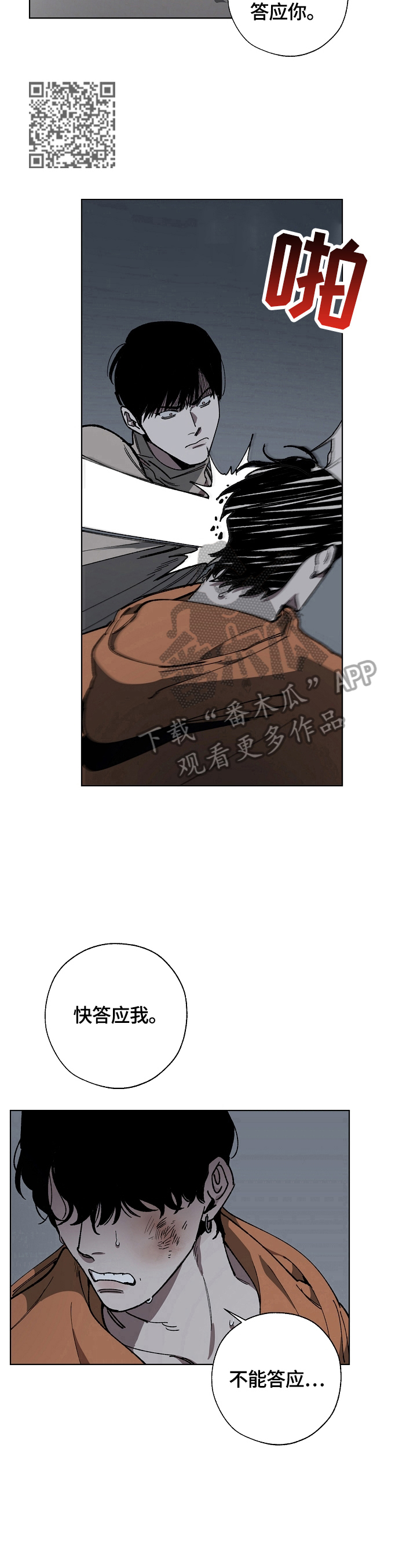 《危险交换》第6章警告 第5页