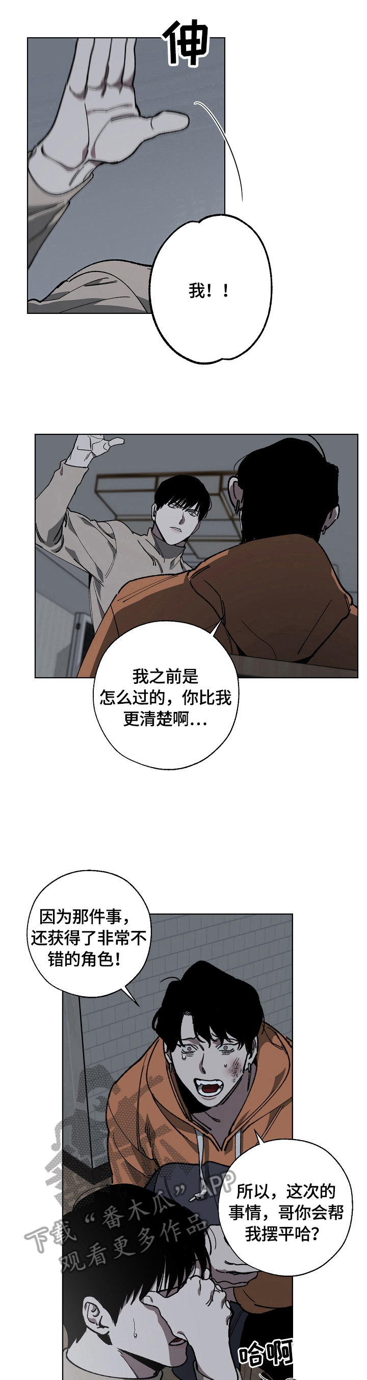 《危险交换》第6章警告 第6页