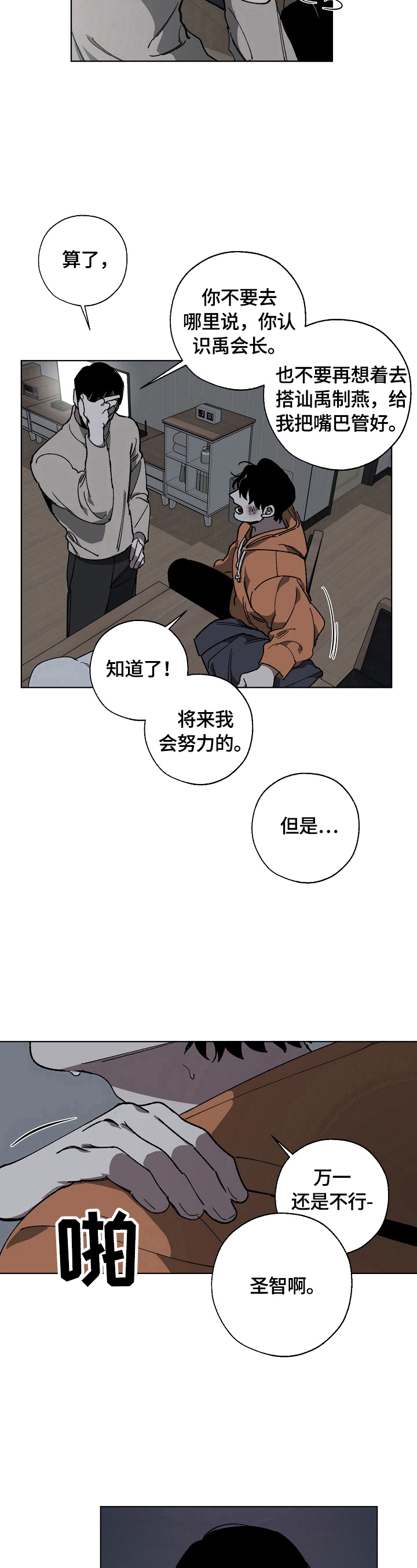 《危险交换》第6章警告 第7页