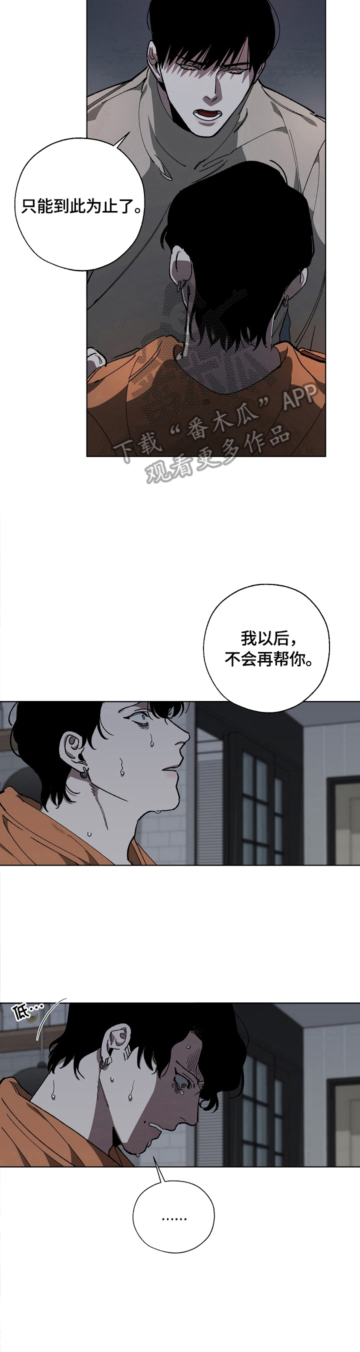 《危险交换》第6章警告 第8页