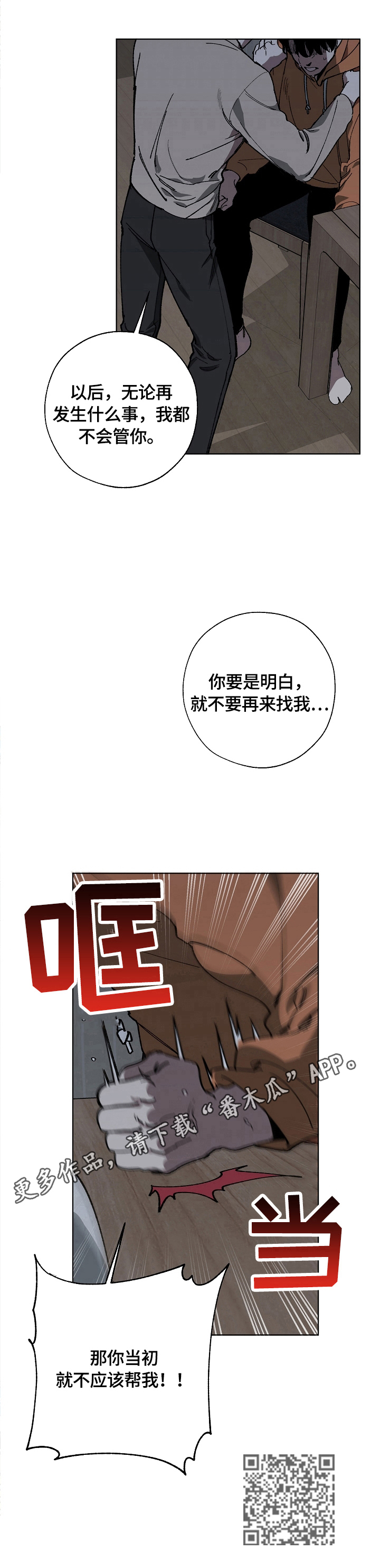 《危险交换》第6章警告 第9页