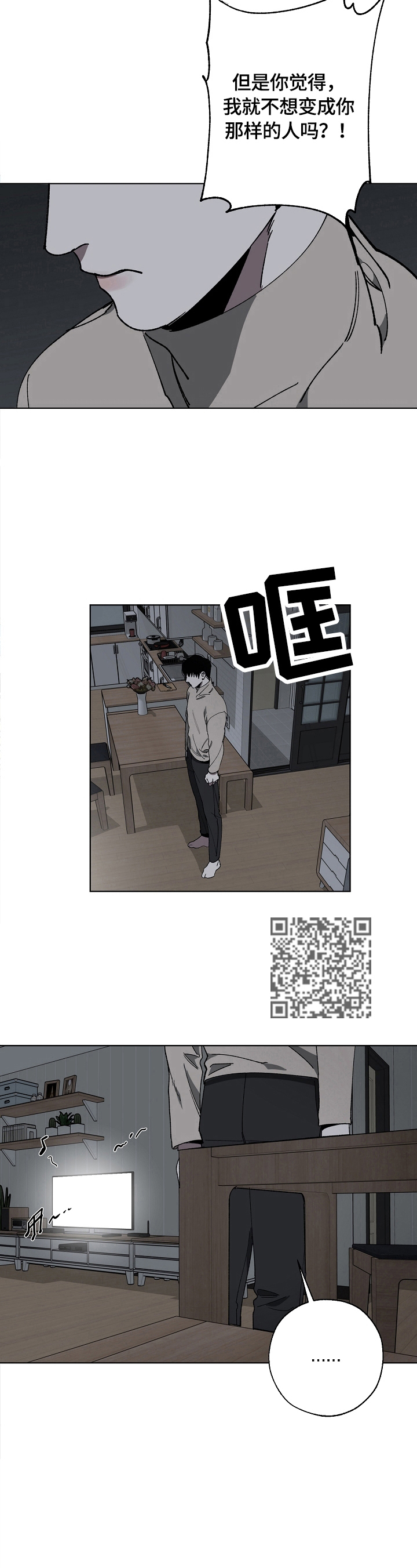 《危险交换》第7章转换心情 第4页