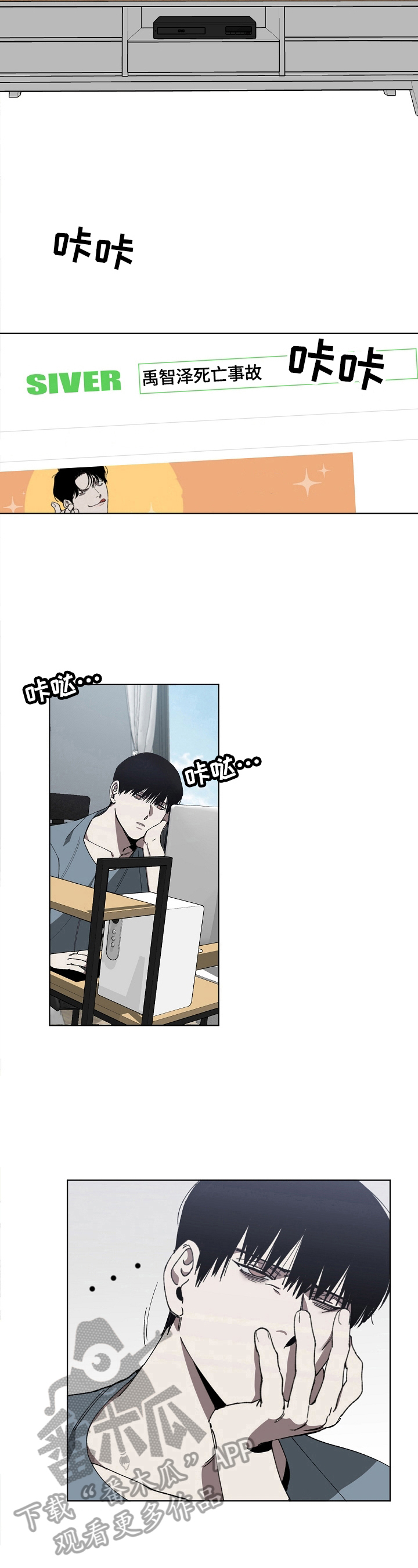 《危险交换》第7章转换心情 第7页