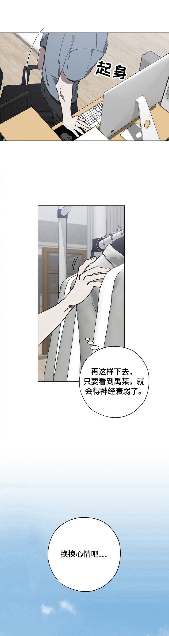 《危险交换》第7章转换心情 第8页