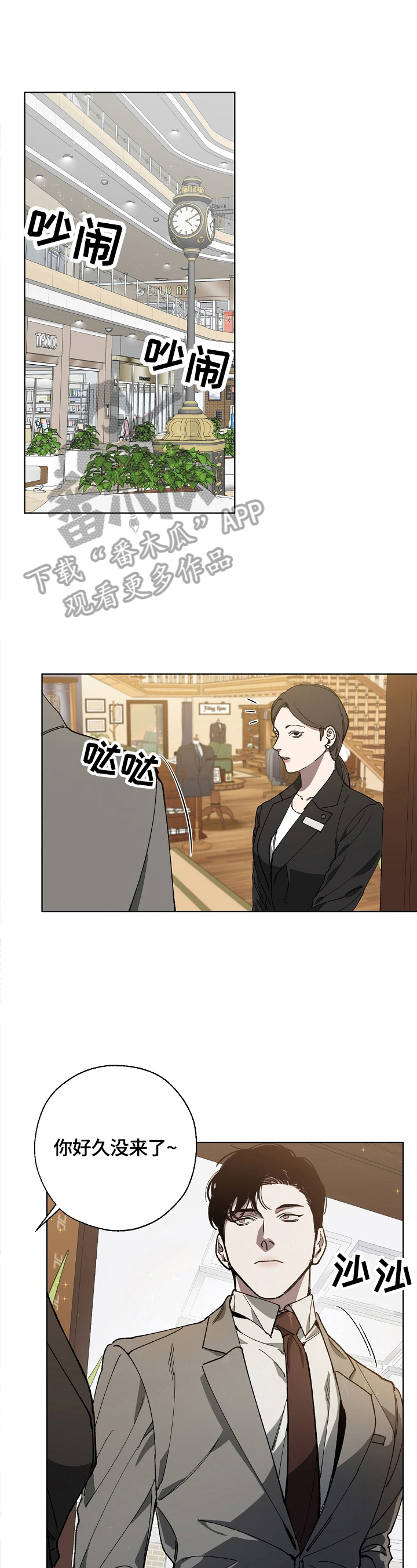 《危险交换》第8章似曾相识 第1页