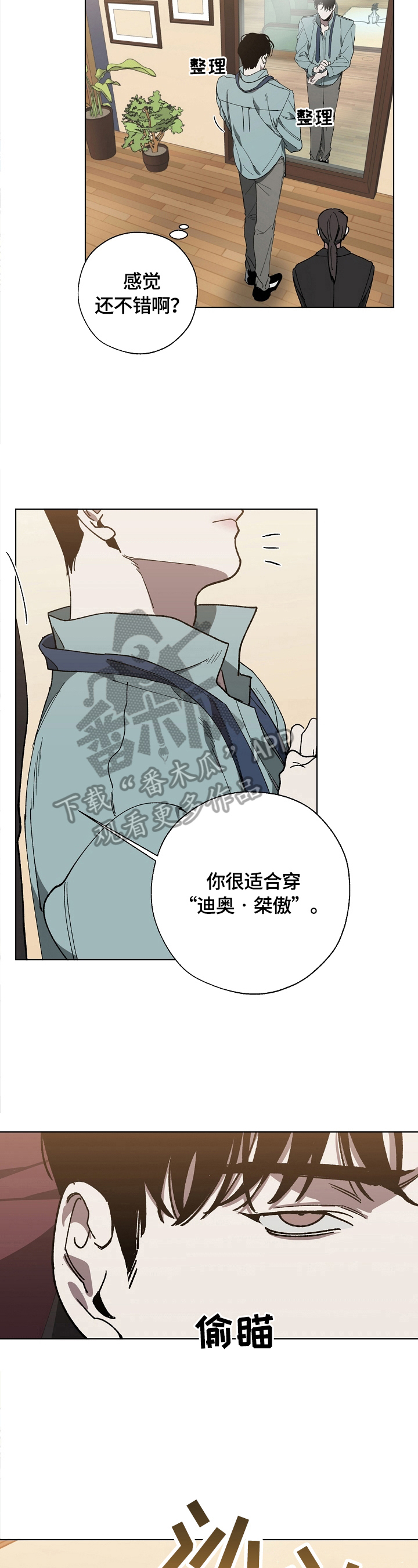 《危险交换》第8章似曾相识 第3页