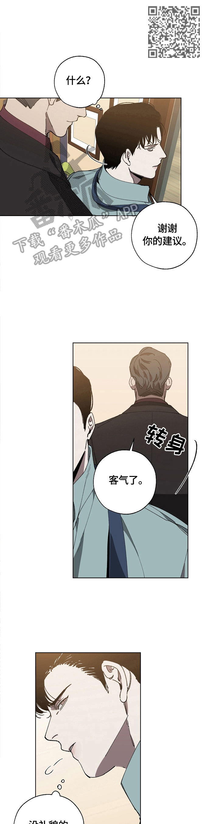 《危险交换》第8章似曾相识 第5页