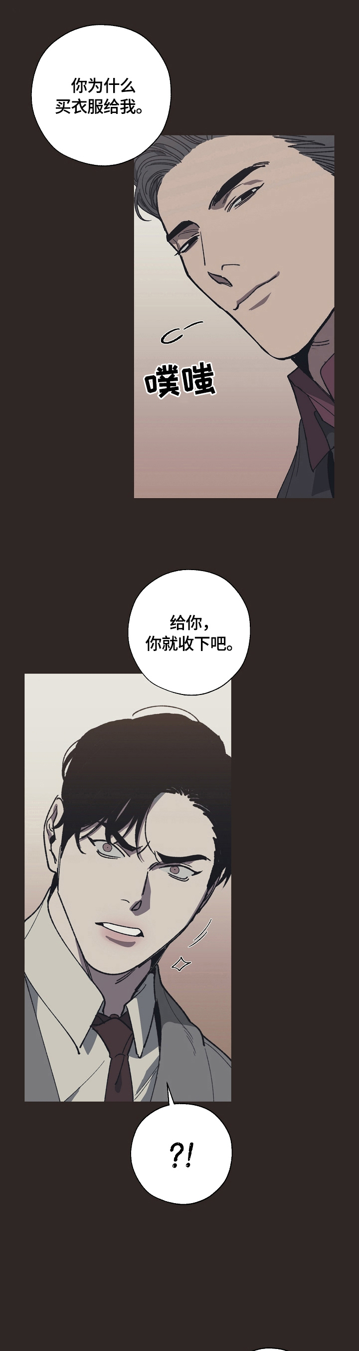 《危险交换》第9章消息 第2页