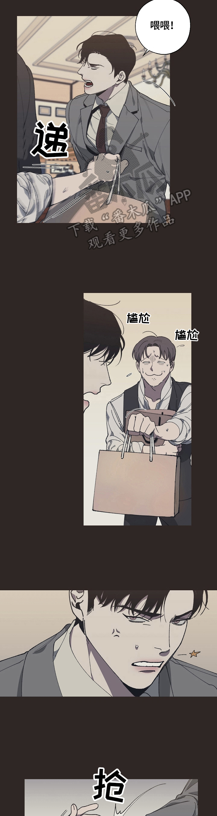 《危险交换》第9章消息 第3页