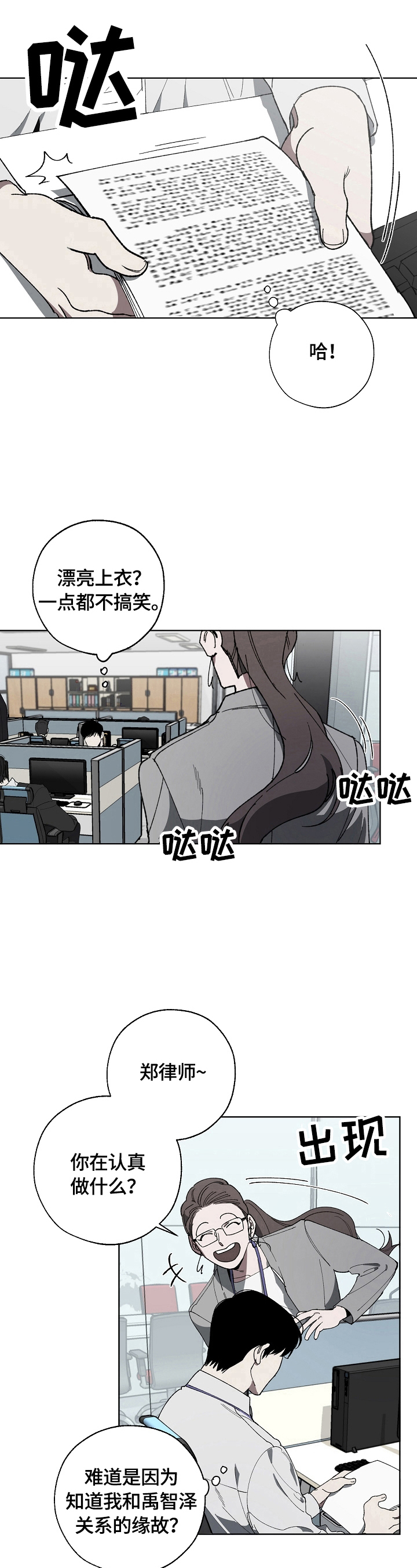 《危险交换》第9章消息 第6页