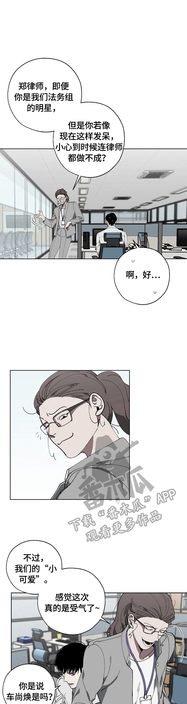 《危险交换》第9章消息 第8页