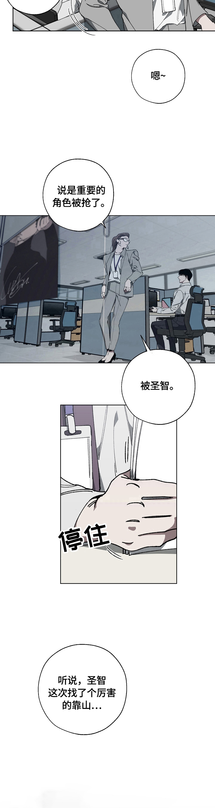 《危险交换》第9章消息 第9页