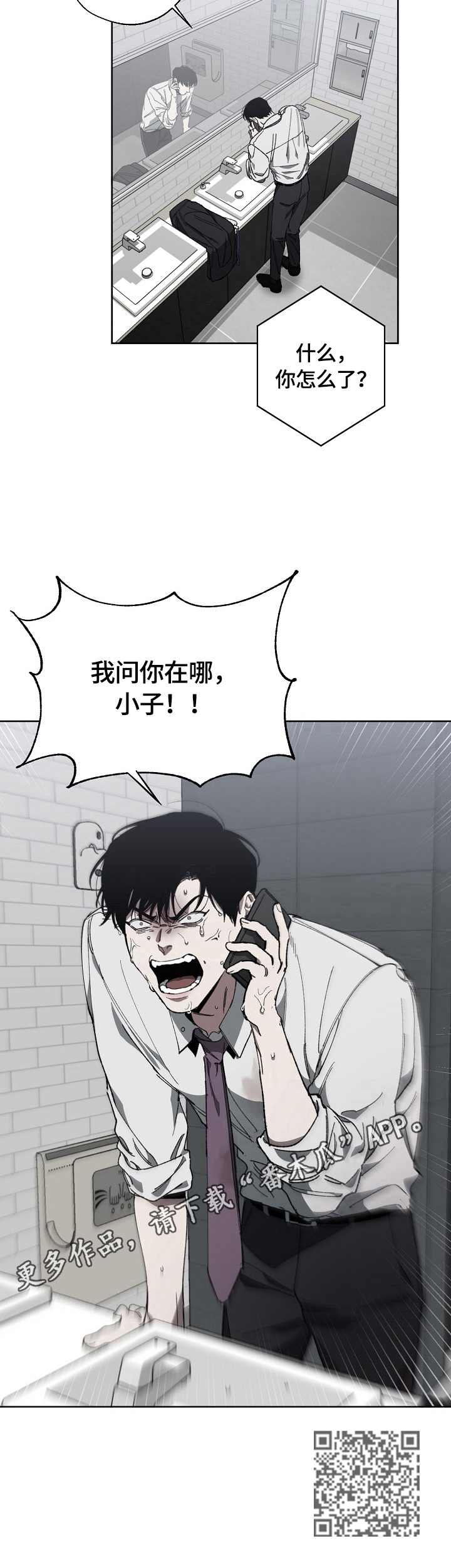 《危险交换》第12章惊慌 第12页