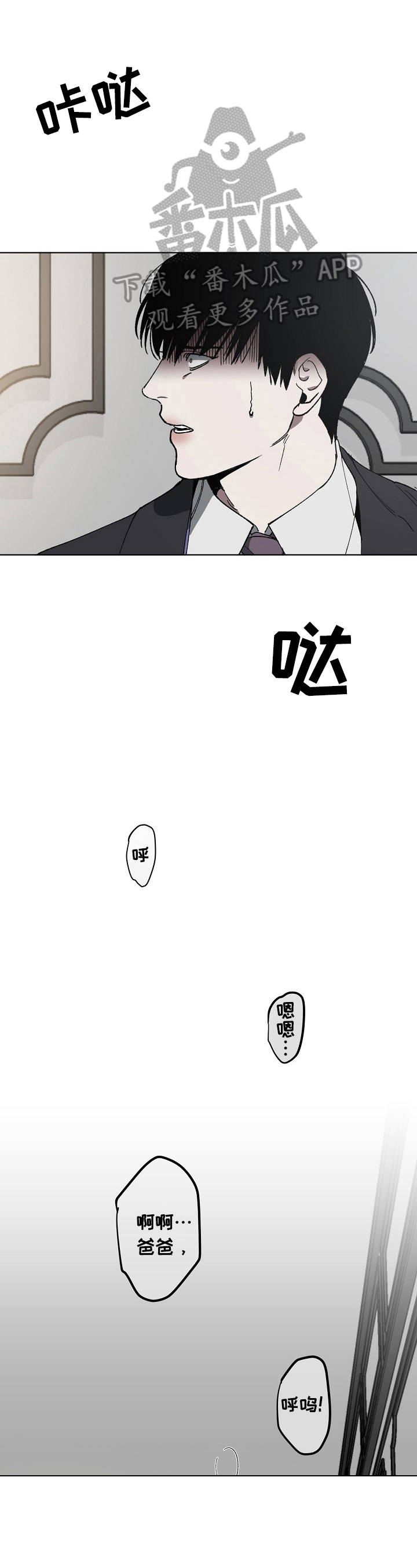 《危险交换》第12章惊慌 第1页
