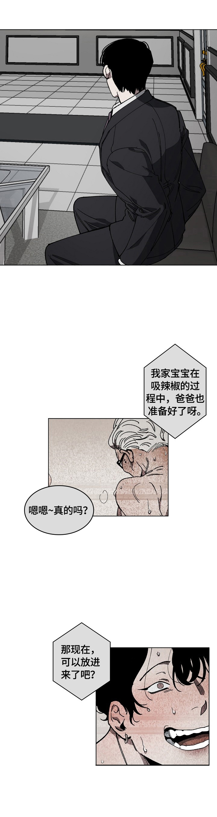 《危险交换》第12章惊慌 第2页
