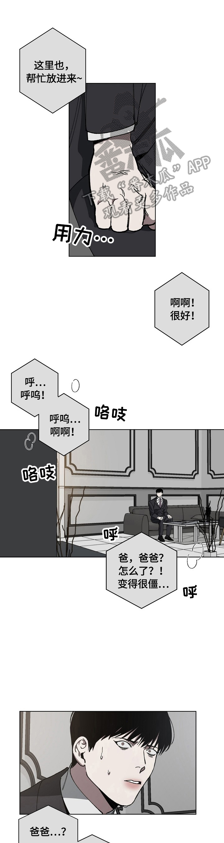 《危险交换》第12章惊慌 第3页