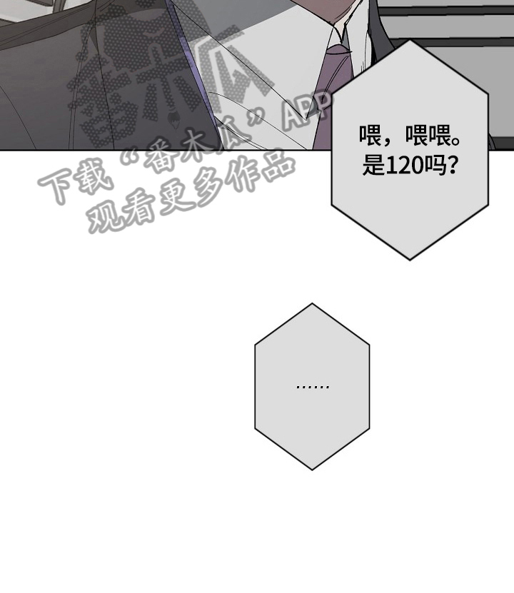 《危险交换》第12章惊慌 第5页