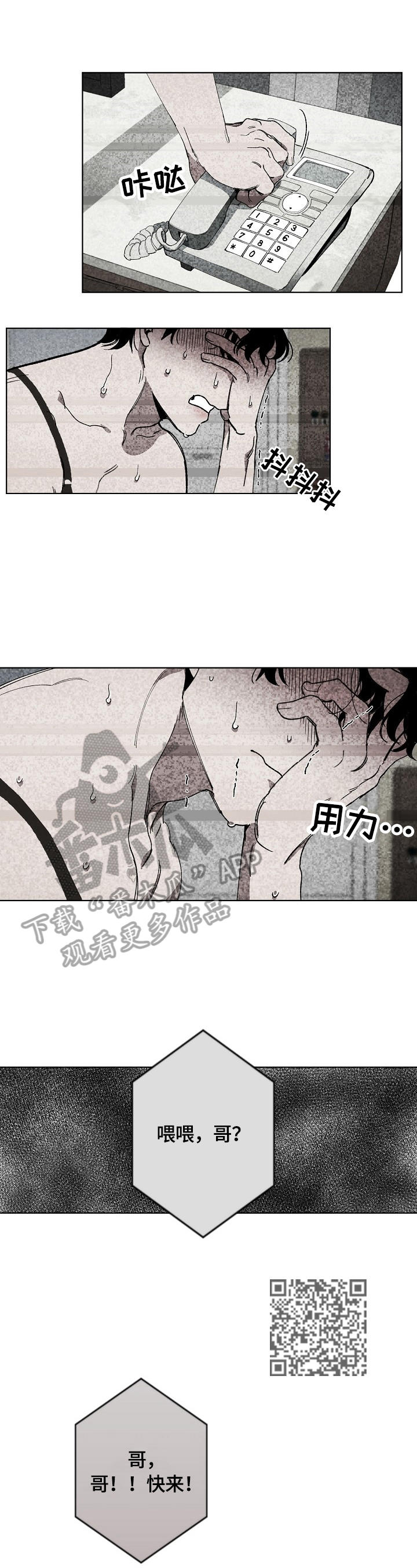 《危险交换》第12章惊慌 第6页