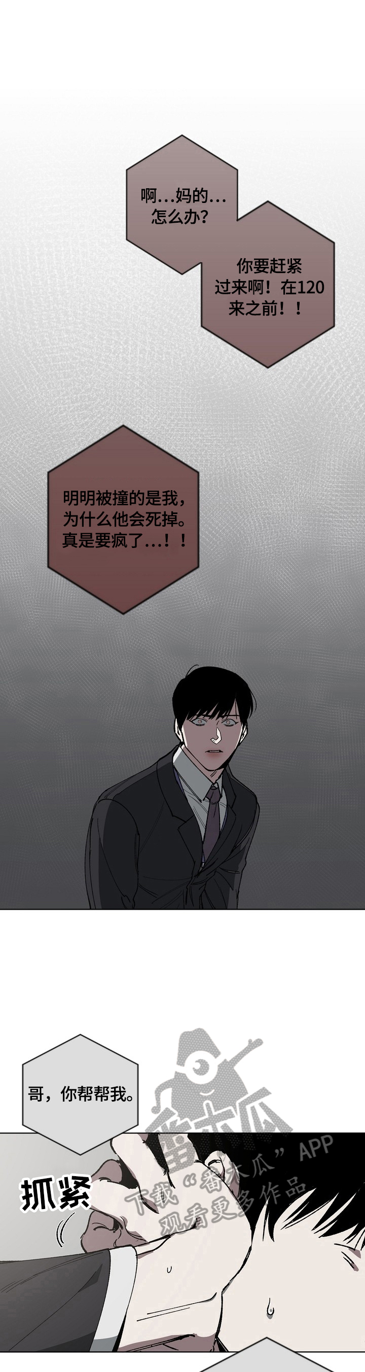 《危险交换》第12章惊慌 第7页